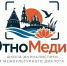 Школа журналистики и межкультурного диалога «ЭтноМедиа» стартует в Астрахани - Punkt-a.info
