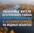 Правила безопасности в осенний период на водных объектах - Бузулукский район