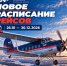 Уважаемые пассажиры, обновлено расписание авиарейсов! - Сетевое издание Север