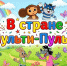 🎬  28 октября – МЕЖДУНАРОДНЫЙ ДЕНЬ АНИМАЦИИ   - Музей им. П. В. Жуковского