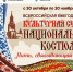 Культурная суббота. Национальный костюм: нить, связывающая поколения - Газета Знамя