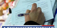 С начала года административная комиссия Ейского городского поселения провела 22 заседания - Администрация г. Ейска