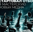 Твой следующий карьерный шаг — в Мастерской новых медиа фото 1 - Институт физкультуры