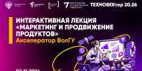 02 11.jpg - ВолГУ