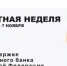В Ростовской области стартовала «Монетная неделя» - Администрация Сальского района