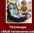 Роспотребнадзор запускает челлендж «Мой гигиенический набор»! - Балаклавский муниципальный округ
