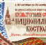 К Году единства народов России для школьников пройдет акция, посвященная национальному костюму - Департамент Образования