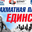 В Самарской области пройдёт шахматный турнир, посвящённый Дню народного единства - Единая Россия