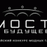 Ежегодная премия креативных достижений «MOCT В БУДУЩЕЕ» - Давлекановский район