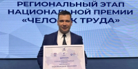 Прохоровец стал победителем Регионального этапа Национальной премии «Человек труда» - Сетевое издание Прохоровские истоки