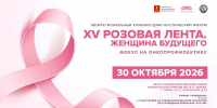 30 октября в Твери – открытие форума «Розовая лента» - Медицинский центр им. В.П. Аваева