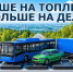 С переходом на метан каждый километр дешевле: выгода для транспорта и экологии - Городская управа