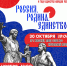 Россия.Родина.Единство. - Администрация г. Мегиона