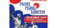 Россия.Родина.Единство. - Администрация г. Мегиона