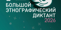 5 ноября в 10:30 Самарская областная универсальная научная библиотека станет площадкой проведения XI Международной просветительской акции «Большой этнографический диктант». - НИА Самара