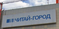 «Читай-город» встрял на 100 миллионов рублей из-за новых подходов к цензуре книг - Bloknot-Voronezh.Ru