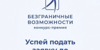 Ставрополье направило восемь заявок на конкурс «Безграничные возможности». - Ипатовский городской округ