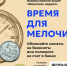 В Ростовской области стартует «Монетная неделя» - Ремонтненский район