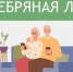Турнир по повышению уровня финансовой грамотности «Серебряная лига» - Соцзащита населения по Большеберезниковскому району