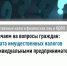 Ответ на вопрос об уплате имущественных налогов за 2025 год - Чишминский район