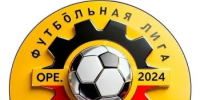Новости футбола - Тюльганский район