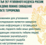 Важно знать: за заведомо ложные угрозы теракта предусмотрено наказание - Вольская жизнь