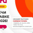 «ВГОСТИ» крупнейшая выставка туризма и гостеприимства Сибири открывает регистрацию - Городской округ Ступино