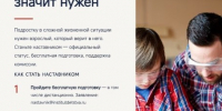 Станьте наставником: рядом — значит нужен. - Афанасьевский муниципальный округ