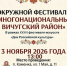Единство народов — сила России!. - Администрация района