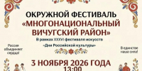 Единство народов — сила России!. - Администрация района
