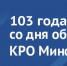 103 года со дня образования контрольно-ревизионных органов Минфина России и 10 лет с момента передачи контрольной функции Казначейству России - УФК по Смоленской области