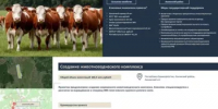 Инвестиционные возможности Аскинского района: проект в сфере мясного скотоводства - Аскинский район