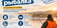 Осенняя рыбалка: соблюдайте правила безопасности - Аскинский район