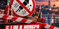 С 1 по 8 ноября в Калужской области запретят торговлю и использование пиротехники - Телерадиокомпания Ника
