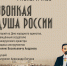 «Звонкая душа России» лекторий - МБС г. Твери