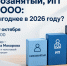 Уже завтра! Вебинар «Самозанятый, ИП или ООО: что выгоднее в 2026 году?» . - Город Ровеньки