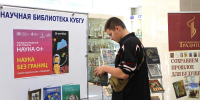 «Наука без границ». Выставка литературы краснодарского книжного издательства «Традиция» в рамках Фестиваля «Наука 0+ Кубань» - КубГУ