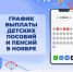 Фото: График выплаты детских пособий и пенсий от отделения СФР по Самарской области в ноябре — Газета «Площадь СВОБОДЫ» (gazeta-ps.ru) - Площадь Свободы