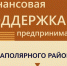 Объявление для субъектов малого и среднего предпринимательства. - Заполярный район