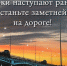 Госавтоинспекция Югры призывает участников дорожного движения к максимальной концентрации внимания в условиях сокращённого светового дня - Городское поселение Октябрьское