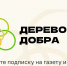 Оформить благотворительную подписку для бабушек и дедушек можно на почте. - Плесецкий муниципальный округ
