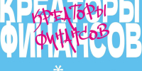 В Нижнем Новгороде пройдет интенсив по финансовой грамотности для креаторов - ИА Татар-информ
