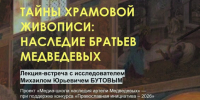 Наследие выдающихся мастеров русской православной живописи - Газета Местный спрос