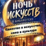 Ночь искусств в библиотеке - Kerch.Com.Ru