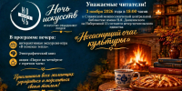 Славянская межпоселенческая центральная библиотека приглашает читателей на ночь искусств - Управление культуры