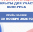 Открыт прием заявок на конкурс «Безграничные возможности» - Эжвинский район
