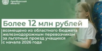 Более 12 миллионов рублей возмещено из областного бюджета железнодорожным перевозчикам за льготный проезд учащихся с начала 2026 года - Министерство финансов