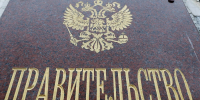 Резервный фонд правительства области планируют увеличить на 1 млрд рублей - NewKaliningrad.Ru