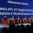 Пленарная сессия Отраслевого дня Минстроя РФ в НЦ Россия - V-Kurse.Ru