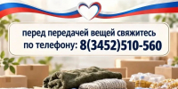 Тюмень, объединимся ради общей цели! - Департамент по спорту и молодежной политике